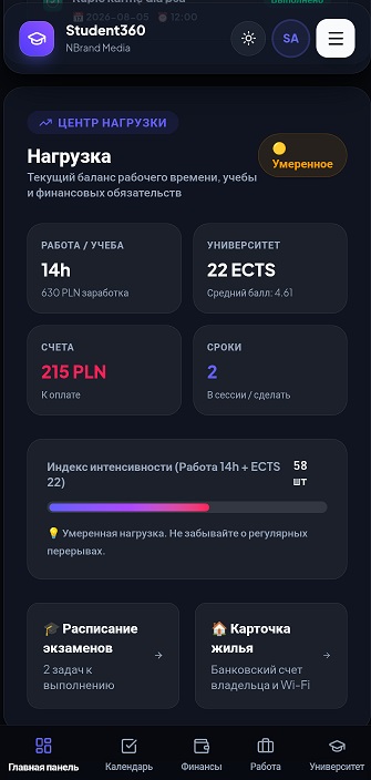 Student360 — предпросмотр приложения